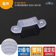 Aloha led Confluence 2835 Double Row High Voltage Lamp Accessories-Fixed Buckle 25 Pcs Per Pack