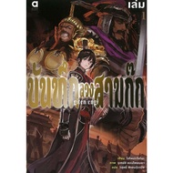 Book: Three Kingdoms Deception Volume 1 Published By Animag books Pleasearead BK3