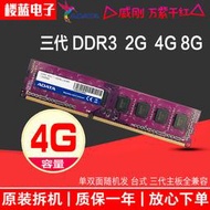 威剛ddr3 8G 1600 4G1333 2G 臺式電腦三代內存條 二手拆機