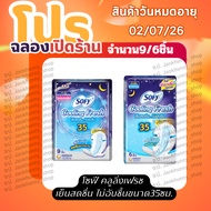 Sofy Cooling Fresh Size 35 Cm. [_quantity 1 Pack_].