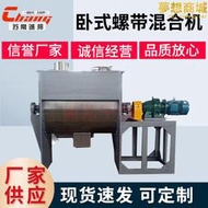 WLDH臥式螺帶混合機 物料粉末臥式攪拌機 石墨烯電動螺帶混合機