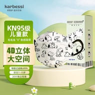 卡贝诗 KN95儿童口罩男女小孩宝宝0-3-6学生一次性3d立体防晒尘k n95防护面罩【20只独立包装】7-15岁史努比