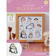 Mofusando Cross Stitch: National Edition (16), June 17, 2026 Issue [Magazine]