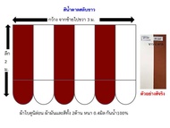 กว้าง3ม. ลึก2ม. กันสาดผ้าใบ บังแดด บังฝน  แบบชักรอกติดตั้งเอง กึ่งสำเร็จรูป หนา0.4มิล