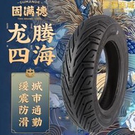 固滿德龍騰四海全地形電動車輪胎 10/12寸半熱熔耐磨防滑14×2.5