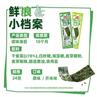 热卖推荐--级咔脆芥末海苔超薄休闲儿童零食精选头水紫菜Grade Crisp Mustard Seaweed Ultra-thin Leisure Children Snacks51qq