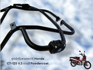 ชุดปะกับ+แคชบาร์ Honda CT-125 V.3 งานสี Powdercoat🌲TP🌲