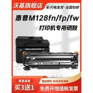 Suitable for HP M128fn Selenium Drum HP cc388a Powder Cartridge serJet M128fp Laser Printer Ink Cart