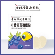 Li Shizhen Eye Patch Lutein Mulberry Eye Patch Wormwood Eye Patch Cold Patch Cold Patch Eye Patch Di