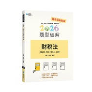 Financial Tax Law Question Type Crack (5th Edition)/Dabao/Juechang eslite eslite