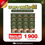 {📌ซื้อ 8แถม8+ของแท้💯} ได้ 240 ซอง #กาแฟนาคาอเมริกาโน่ #Americano ช่วยคุมหิว อิ่มนาน เร่งเผาผลาญ ขับถ