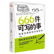666件可写的小事 创意无限的写作游戏书 JK·罗琳 的创作手法书籍