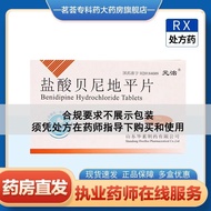 Yuanzhi Hydrochloric Acid Berni Horizontal Tablets 8mg * 7 Tablets/Box Rx Chinese Medicine Standard 