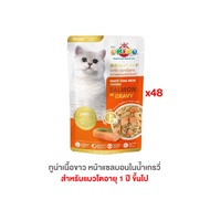 อาหารเปียกแมวโอคิโกะ OKIKO อาหารเปียกแมว ขนาด 70 กรัม 1ลัง (48ซอง)