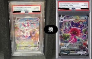 大仙伊 vmax psa10 加錢 換 耿鬼 vmax PSA10 sylveon gengar Ptcg Pokemon card PSA bgs cgc