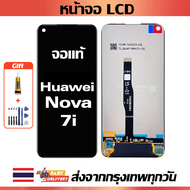 จอภาพ LCD ของแท้ Huawei Nova 7i เข้ากันได้กับหน้าจอสัมผัส huawei nova 7i/JNY-L22B พร้อมไขควง + กาว