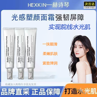 【官方正品】HEXKIN赫诗琴光感塑颜面霜水光肌面霜回头霜粉底液素颜霜 HEXKIN Light Sculpting Cream
