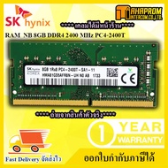 RAM Notebook แรม SKhynix 8GB DDR4 Bus 2400