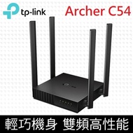 【TP-Link】Archer C54 AC1200 MU-MIMO 無線網路雙頻WiFi路由器