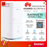 ซิมการ์ดเราท์เตอร์  Huawei 5G CPE Pro 2 (H122-373) Router 4G/5G NSA + SA 5G NR 3.6Gbps LTE Cat19 4x4MIMO Wireless
