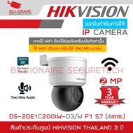 HIKVISION DS-2DE1C200IW-D3/W F1 S7 (4 mm.) กล้องวงจรปิดระบบ IP 2 MP PAN/TILT มีไมค์และลำโพงในตัว สำห