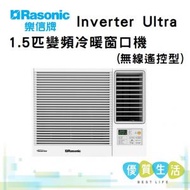 樂信 - RC-HZ120A Inverter Ultra -1.5匹 變頻冷暖窗口機(無線遙控型)