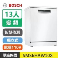 BOSCH 博世 13人份 60公分寬 獨立式洗碗機 SMS6HAW10X (SMS45IW00X新款)