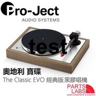 奧地利Pro-Ject寶碟 The Classic EVO 經典版 黑膠唱機