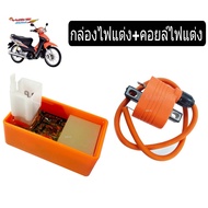 ชุดแต่งซิ่งเวฟ100-110 คอยล์แต่ง+กล่อง CDI แต่ง ครบชุดชุดแต่งซิ่ง HONDA WAVE100-110 กล่องไฟแต่ง + พร้