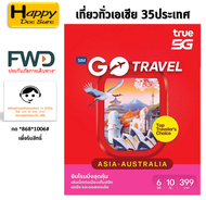 ซิมท่องเที่ยว GO TRAVEL SIM ASIA Truemove-H ปริมาณ 6 GB นาน 10 วัน รวม 35 ประเทศ เหมือน AIS Sim2fly