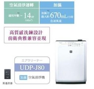 台北市實體店面日本原裝空氣清淨機UDP-K80