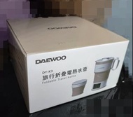(包順豐)清倉最後2件 DAEWOO DY-K3 摺疊式旅行電熱水壺 Brown
