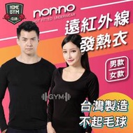 【健身之家】台灣製造 non-no 儂儂 遠紅外線發熱衣 發熱衣 衛生衣 保暖衣 男女發熱衣 長袖內搭【FN097】