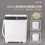 IDEAL 愛迪爾 4.2公斤洗脫定頻直立式雙槽迷你洗衣機-黑鑽機(E0732)