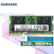 三星 DDR5 32GB 2RX8 PC5-4800B SODIMM筆電記憶體32G 4800MHz