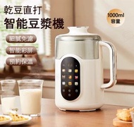 全城熱賣 - 乾豆直打豆漿機| 破壁機家用豆漿機 全自動低音無渣免濾免泡免煮輔食機料理機