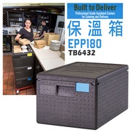 三煌 - 德國制 保溫箱 冷藏箱 車載戶外運送餐箱 EPP高級新型發泡塑料 (中2號 ) EPP180_TB6432
