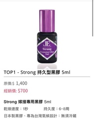 現貨!! 日本制 🇯🇵 亮研黑膠 紫藤  金盞 嫁接專用 植睫毛膠水5ml