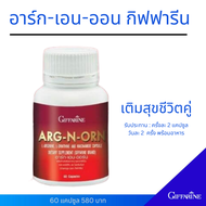 กิฟฟารีน อาหารผู้ชาย อาร์กเอนออร์น ARG-N-ORN  อ่อนเพลีย ทำงานหนัก พักผ่อนไม่เพียง ไม่ได้ออกกำลังกาย ขาดความมั่นใจ ขาดความสุข  เครียด กล้ามเนื่ออ่นแรง