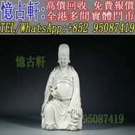實體門市 免費上門 古董 瓷像 白瓷像 壽山石擺件 毛主席白瓷像 紅色經典 蘇清河 觀音 佛公 彌勒佛 木雕 雕塑 銅雕 石雕像 石灣公仔 鎏金銅佛像 德化白瓷像 德化陶瓷 景德鎮瓷器 福祿壽 彌勒佛