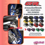 GTR Rear Shock Absorber Cover Anti-Theft Xmax/Forza/Aerox