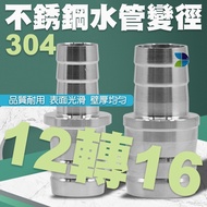 @@ Moyun @ Water Pipe Hose Stainless Steel Reducer Adapter 12mm To 16mm Aquarium Parts