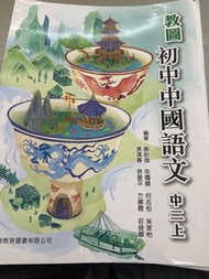 教圖初中中國語文中二上