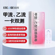 Yinke Jiayi Flu Detection Reagent Box Jialiu B-Class Two-in-One Anti-Original Test Paper Flu Virus Q