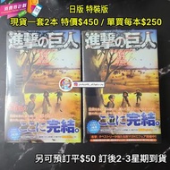 消費劵特價‼️[現貨]進擊的巨人 日版漫畫 最終卷 34卷 特裝版 Beginning(書店限定)  Ending(日本便利店限定)