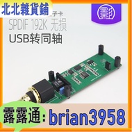 改同軸輸出 意大利Amanero USB DSD BNC 平衡 SPDIF 192K解碼器