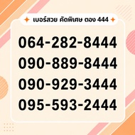 Beautiful Number Tong 444 666 888 Specially Selected Truemove H List