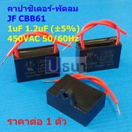 C Fan Capacitor Air Motor Water Pump JF CBB61 1uF 1.2uF 5% 450VAC 50/60Hz CBB61-Wire (1 Piece)