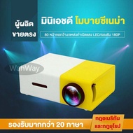 โปรเจคเตอร์ mini โปรเจคเตอร์จิว เครื่องฉายมินิ Projectors โปรเจ็กเตอร์แบบพกพา เครื่องฉายหนัง ขนาดเล็