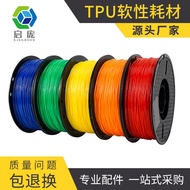 Qi Pang3D Printer Consumables1.75mm 1KG TPU Flexible Cable fdm Printer Elastic Material